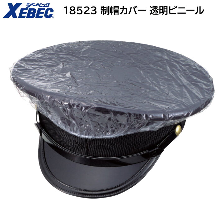 楽天市場 制帽カバー 透明ビニール ジーベック Xebec ユニフォーム工房 フレンド 楽天市場 制帽カバー 透明ビニール ジーベック Xebec ユニフォーム工房 フレンド