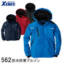【XEBEC ジーベック】 防水防寒ブルゾン 562 S～5L 4色展開 防寒着 中綿入り 撥水加工 作業着 作業服 仕事着 ジャンパー ジャケット ワークウェア アウター メンズ レディース 男女兼用