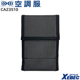 【XEBEC ジーベック】 【BT23211専用】 空調服® バッテリーケース (BT23211専用) CA23510 ※こちらはバッテリーケースのみの販売となります。