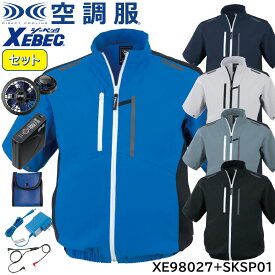 【XEBEC ジーベック】 【ハイパワーファン・バッテリーセット】 空調服&#174; 半袖ブルゾン XE98027 + SKSP01X 5色展開 SS～5L 作業着 作業服 仕事着 ワークウェア 工場 建築現場 物流倉庫 炎天下作業 高所作業 熱中症対策