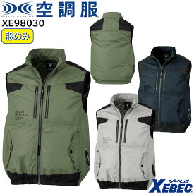 【XEBEC ジーベック】 【デバイス等パーツ別売り】 空調服® 遮熱ベスト XE98030 3色展開 S～5L 作業着 作業服 仕事着 ワークウェア 工場 建築現場 物流倉庫 炎天下作業 高所作業 熱中症対策