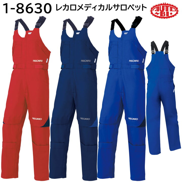 楽天市場】レカロメディカルサロペット 1-8630 S〜LL AUTO-BI 山田辰 