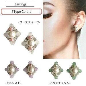 【天然石使用 3色ご用意】 社交ダンス イヤリング ピアス ローズクォーツ アベンチュリン アメジスト おしゃれ 衣装 トップス スカート ドレス ジュエリー 人気 上品 アクセサリー プレゼン