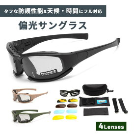 偏光サングラス 戦術ゴーグル バイク用ゴーグル uv防止の射撃グラス 偏光グラス uvサングラス スポーツサングラス スポーツゴーグル ガード アウトドアサイクリング 防風 防砂パッド 耐衝撃 4枚入りセット ドライブ 運転 サバゲー uvカット サバイバル ポリカーボネート