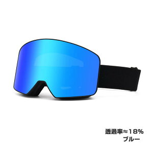 スノーゴーグル スキーゴーグル スノボゴーグル オフロードゴーグル メガネ対応 ヘルメット対応 防曇 曇り防止 ダブルレンズ フレームレス UVカット 超撥水コーティング ベンチレーション T