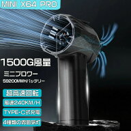 PSE認証済み Mini版x64pro ブロワー ミニジェットファン ブロワー 強力 花粉対策 庭掃除 雪対策 雑草 除…