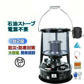 【2025年改良済*電源不要】石油ストーブ 小型 灯油ストーブ 対流型石油ストーブ キャンプ アウトドア オフィス 石油暖房 PSCマーク石油暖房 屋外 家庭用 省エネ収納袋付き 伸縮式保護カバー 11-12畳使用 電源不要