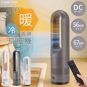 セラミックヒーター 冷暖両用扇風機 タワーファン 冷暖切替 冷暖兼用 温風 送風 サーキュレーター 送風8段階&温風3段階 首振り80度 切タイマー おやすみモード リモコン付き 空気循環 DCモー