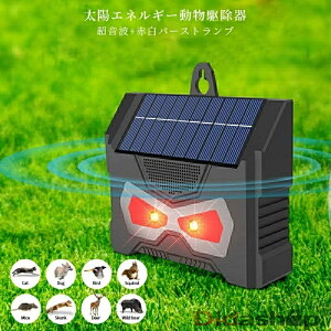 アライグマ忌避剤 動物忌避剤 動物撃退器 害獣撃退 超音波 ソーラー充電 ABS 太陽光充電 ハウジング 屋外用 ステーク用 樹木 防水 黒 (1個入り)