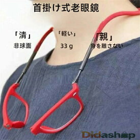 【一年保証】紛失防止老眼鏡 強力マグ スマート 首掛け式老眼鏡 超軽量 シリカゲル 折りたたみ軽いスマートグラス PCメガネ 軽い コンパクト スタイリッシュ男女用 鼻めがね 老 50代 40代 丈夫 誕生日 ハロウィン クリスマス プレゼント 母の日父の日敬老の日ギフト