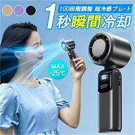 2026進化版 ハンディファン 冷却プレート 携帯扇風機 100段階風量 高速暴風 ハンディ扇風機 首掛け 冷却…
