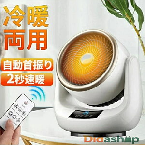 セラミックヒーター 小型 速暖 省エネ 静音 首振り 温冷風扇 軽量 ミニ 節電 過熱保護 足元暖房 おしゃれ リモコン 無臭 寝室/脱衣室 電気ストーブ 電源ケーブルが付属している