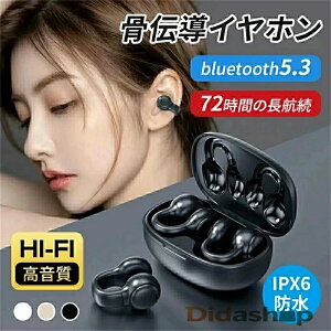 イヤーカフイヤホン 完全ワイヤレス イヤホンの革新 Bluetooth5.3 骨伝導イヤホン ブルートゥースイヤホン ワイヤレスイヤホン 耳挟み 物理ボタン Type‐C急速充電 外の音が聞こえるイヤホン マ