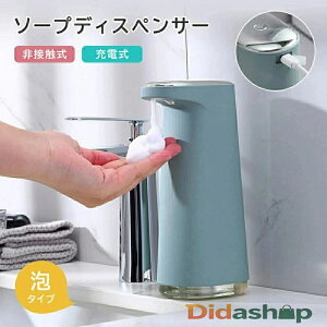 ソープディスペンサー 自動 泡 充電式 おしゃれ オート ディスペンサー usb 洗剤 キッチン 消毒 ジェル ボトル スプレー リキッド 洗面所 玄関
