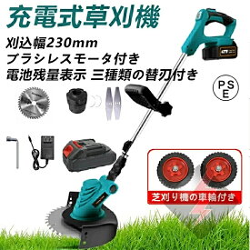 充電式 草刈り機 コードレス マキタ 18Vバッテリーを対応 ブラシレスモータ付き 無線 芝刈り機 刈払い機 刈込幅250mm 伸縮式 グラストリマー 角度調整 替え刃付き 車輪付き バッテリー付き 電動刈払機 枝切り 芝生庭 敷地 畑 雑草 除草 植木 軽量 安全