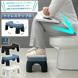 踏み台 トイレトイレスムーズ 足置き台 足置き お通じ 便秘 洋式トイレ 和式トイレ 大人便秘イス トイレトレーニング 便秘解消 子ども 介護用品 生活用品 ご年配トイレ 幼児 子ども キッズ ブラック ホワイト ブルー