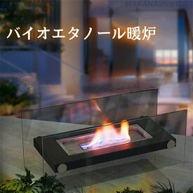 【2025新登場】バイオエタノール暖炉 卓上暖房器具 卓上エタノール暖炉 キャンプストーブ 本物の炎 耐風 無煙 無臭 ポータブルバイオエタノール 燃焼 室内 アウトドア クリーン燃焼 エタノール燃料 ストーブ ヒーター グラスファイヤー 簡単 設置