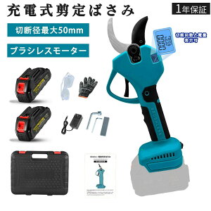 剪定バサミ 電動 充電式剪定ばさみ コードレス プロ 電動剪定バサミ 電動ハサミ 切断直径50mm 0.78kg 庭木 枝切り ガーデニング 果樹用 庭木/枝切り/果樹用 剪定鋏 園芸用剪定用具 日本語の説明