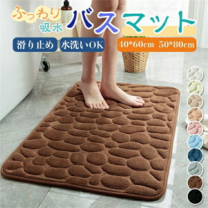 バスマット 速乾 大判 吸水 立体 ふわふわ マイクロファイバー 北欧 40x60cm 50 80 60 90 滑り止め 足拭きマット 足ふきマット お風呂マット 抗菌 衛生的 洗える 丸洗い可 風呂 浴室 足 ふき マット