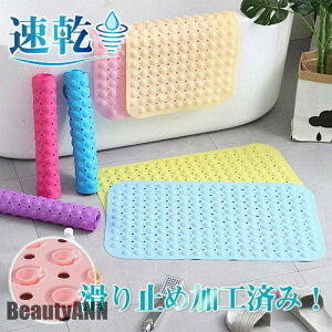 新生活 バスマット 浴槽マット お風呂マット 滑り止めマット 吸着マット 丸洗い可 風呂 浴室 すべり止め 転倒防止 赤ちゃん 子ども 高齢 介護用品 プレゼント ギフト