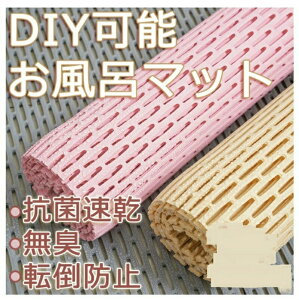 バスマット お風呂マット浴室内 滑り止めマット すのこ 風呂マット 浴室マット 洗い場 冷たくない 暖かい 大きめ すのこ 浴室 床シートお風呂 大判 お風呂浴室マット DIYマット 厚手 防カビ