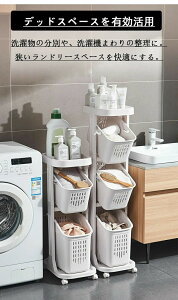ランドリーバスケット スリム キャスター付き 3/4段 大容量 斜め 角形 天板付き 収納バスケット 収納ボックス 洗濯かご 組立式 収納 取り外し おしゃれ 衣類収納 バス 浴室 洗濯 隙間収納 一