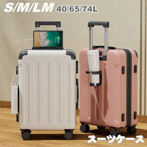 �X�[�c�P�[�X USB�|�[�g�t�� ��e�� LM�T�C�Y 75L ���@�\ S/M 40L 65L �@���������� �L�����[�P�[�X 3-11���p �J�b�v�z���_�[�t�� �L�����[�o�b�O ���y�� ���܂� ���킢�� ���s�p�i ���΂� �É� �y