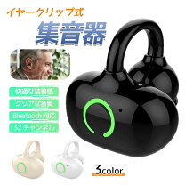 楽天市場】集音器 クリップ型の通販