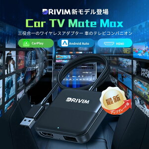 DRIVIM Car TV Mate Max HDMI�}���`���f�B�A�A�_�v�^�[ 3-in-1TV Stick�ϊ��� ���p�e���r�X�e�B�b�N�A���C�����X�f�B�X�v���C�A�_�v�^�[�ADVD�v���[���[����уQ�[���@�ɑΉ� �L��CarPlay��Android Auto��