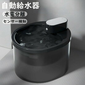自動給水器 猫 犬 ペット 水飲み器 水飲み 自動 水飲み 給水機 浄水器 コードレス センサー付 ポンプ 軟水 ホワイト 透明 お手入れ簡単 洗いやすい 超静音20DB 猫用 犬用 ねこ ネコ いぬ 自動水やり器 ペット ギフト クリスマス