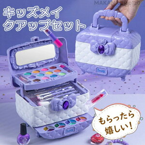メイクセット キッズ 子供用 メイクセット 安心 メイクセット メイク道具 メイクおもちゃ お化粧ごっこ 子供 おもちゃ 子供メイクアップセット おままごと お化粧おもちゃ ごっこ遊び マニ