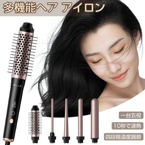 ヘアアイロン 5in1 カールアイロン カーリングアイロン カールヘアアイロン 巻き髪 ストレートアイロン ヘアスタイラー 5WAYヘアアイロン セラミックヘアアイロン 高温 ミニ 4段階温度調節 ヘ