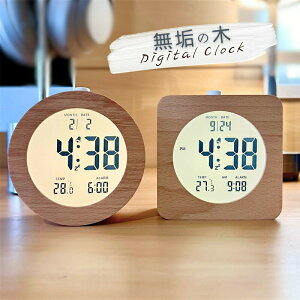 木製 デジタル時計 かわいい 北欧 小さい 無垢の木 置き時計 目覚まし時計 デジタルクロック ナチュラル カレンダー表示 温度表示 ベッドサイド 寝室 静音 丸い 四角い ラウンド スクエア