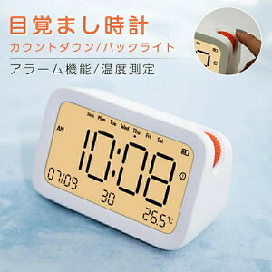目覚まし時計 時計 アラーム カウントダウン 室温表示 ナイトライト デジタル時計 授乳ライト 大音量 おしゃれ 子供 デジタル 置き時計 かわいい 光る USB 充電式 間接照明 led 寝室 めざまし