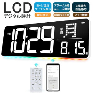 【1年保証】デジタル 壁掛け 時計 Bluetooth接続 おしゃれ リモコン操作 デジタル時計 壁掛け おしゃれ 置き時計 デジタル 大きい おしゃれ デジタル 時計 日付 大型 デジタル 時計 掛け時計 静