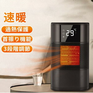 【節電対策 省エネ】セラミックファンヒーター 電気ヒーター 小型 静音 速暖 3段階温度調整 首振り 過熱防止 転倒停止 タイマー付 脱衣所 足元 寝室 オフィス向け 暖房器具 敬老の日 ギフト