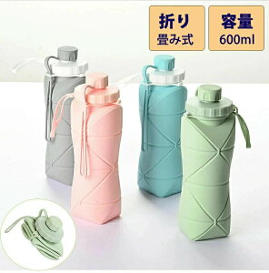 水筒 シリコン 折りたたみボトル たためる水筒 折りたたみ水筒 ウォーターボトル 軽量 シリコンコップ ギフトコップ プレゼント 伸縮コップ 600ml スポーツ キャンプ アウトドア シリコンボ