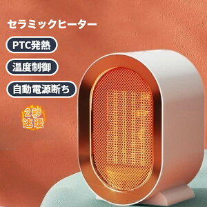 セラミックヒーター 電気 ヒーター セラミックファンヒーター 小型 おしゃれ 卓上 足元 オフィス コンパクト デスク下 ミニ 電気 ヒーター 温風機 おすすめ 一人暮らし 節電 エコ 暖房器具