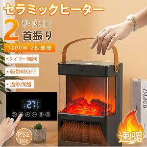 ヒーター セラミックファンヒーター 電気ストーブ 速暖 電気ファンヒーター リモコン付き 風量3段階 タイマー機能 過熱保護 転倒自動オフ 静音 軽量 省エネ 節電 寝室 送風機 寝室 子供部屋