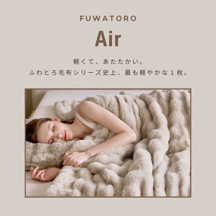 楽天市場】【新商品】 NERUS ふわとろ毛布 Air AirPremium 【正規品 