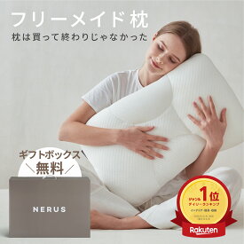 【20%OFFクーポン！9,980円→7,984円】 枕 まくら NERUS フリーメイド枕 肩こり ストレートネック 横向き いびき防止 首こり 低反発 高さ調整 低め フリーメイド オーダーメイド 洗える まくら ピロー ホテル仕様 ギフト プレゼント QQT001
