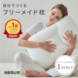 【41%OFFクーポンで5,888円！】【楽天1位】 枕 NERUS 【SNSで話題】 自分で作るフリーメイド枕 オーダーメイド枕 高さ調整 硬さ調節 肩 首 ストレートネック ストレートネック枕 横向き 肩こり 首こり ホテル枕 いびき防止 まくら 洗える QQT001