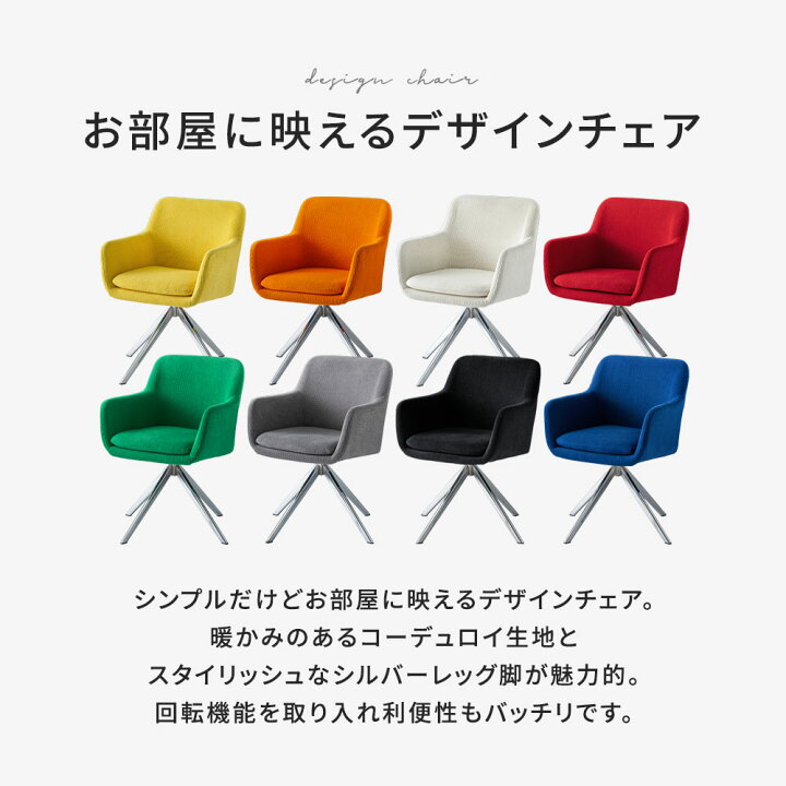 楽天市場】ダイニングチェア 回転 肘付 コーデュロイ 1脚 2脚セット 4 