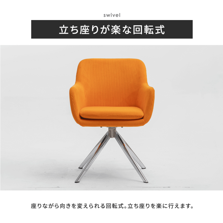 楽天市場】ダイニングチェア 回転 肘付 コーデュロイ 1脚 2脚 楽天市場】ダイニングチェア 回転 肘付 コーデュロイ 1脚 2脚