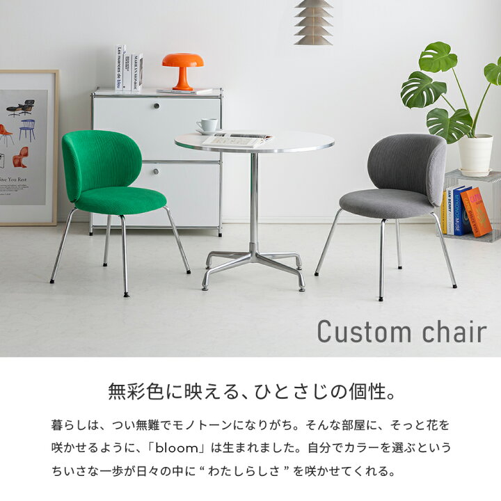 楽天市場】smoo bloom ダイニングチェア 座面と脚を自由に選べる 
