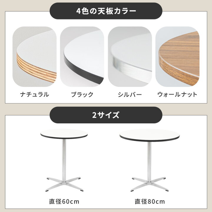 楽天市場】[期間限定]10%OFFクーポン カフェテーブル 円形 直径80cm 