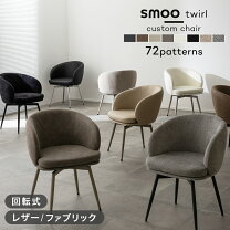 楽天市場】ダイニングチェア 回転 アウトレットの通販