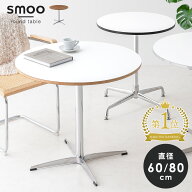 [期間限定]10%OFFクーポン カフェテーブル 円形 直径80cm 60cm 丸テーブル ダイニングテーブル 丸 コーヒ…