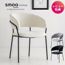 ブークレ チェア おしゃれ ダイニングチェア 1脚 2脚セット 4脚セット 北欧 ホテルライク アイアン 椅子 ブークレチェア デスクチェア オフィスチェア モダン 白 黒 ホワイト グレー ブラック イス 海外 スムー Branchpoint