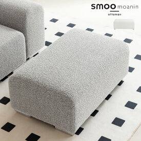 [本日限定]対象商品10%OFFクーポン ブークレ オットマン おしゃれ スツール かわいい 北欧 アイアン ブークレソファ 椅子 ブークレチェア ユニットソファ モダン 白 ホワイト 灰 グレー イス インテリア モーニン CHF003